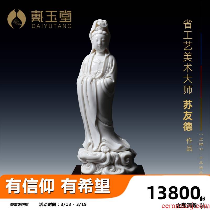 Yutang dai dehua white porcelain its art Su Youde avalokitesvara furnishing articles 11 inches xiangyun guan Yin