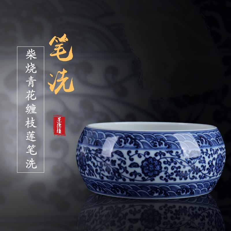 Blue and white porcelain of jingdezhen ceramics burn around branch lotus writing brush washer from sitting room adornment study of new Chinese style household furnishing articles