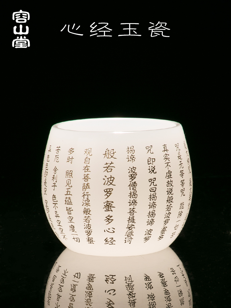 RongShan hall jade porcelain teacup tea master cup single cup white porcelain jade colored glaze, heart sutra sample tea cup big kung fu tea cups