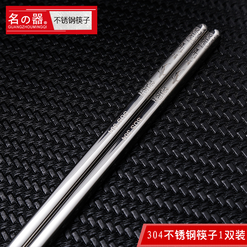 Ya long by Tate of 304 stainless steel metal chopsticks suit household utensils antiskid hotel 1 double Korean wholesale chopsticks