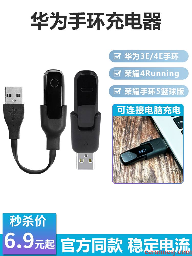 Huawei 3/4 e e ring charger glory hand ring version 5 also elf/4 running version of the charging base intelligent motion bracelet AW70 recharging USB line general the original replacement parts