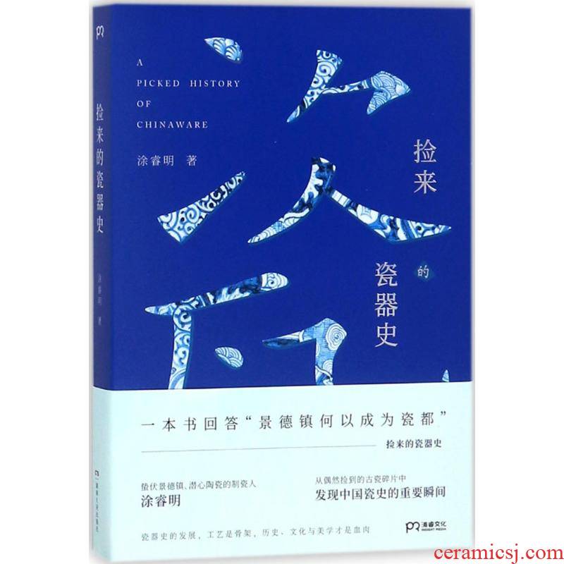 Pick up to TuRuiMing history of porcelain in the collection of antiques, jade, hunan people's publishing house in hebei xinhua art
