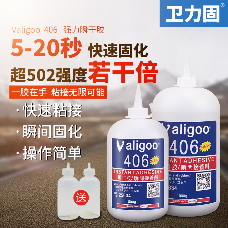 Wale solid glue strength quality goods exceeds 502 big bottle of glue 406 instant quick drying adhesive metal plastic transparent ceramic rubber non - trace waterproof high temperature resistant glue stick fast glue water