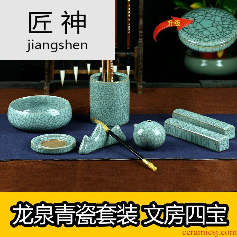 Longquan celadon four treasures of the study supplies suit writing brush washer YanDi penholder pen container calligraphy ceramic ink adjusting water dish furnishing articles