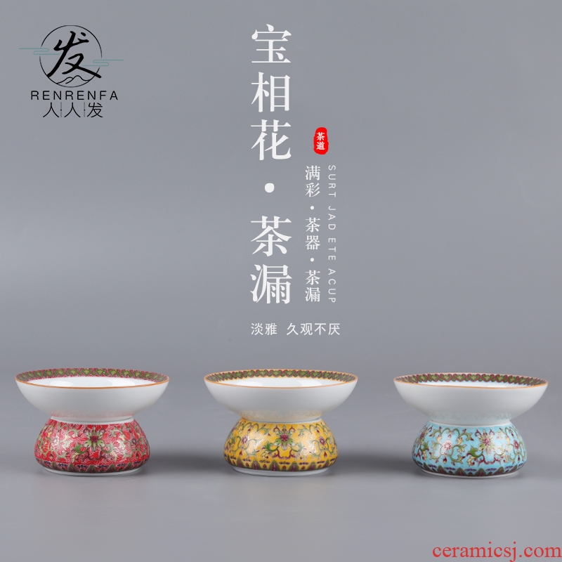 Colored enamel porcelain) tea tea filters filter filter kung fu tea sets accessories, tea is good