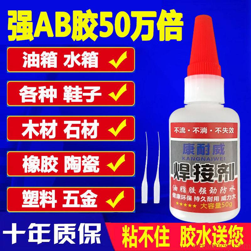 Well quickly welding agent strong glue, shoe glue metal plastic wood stone dedicated ceramics oily glue water