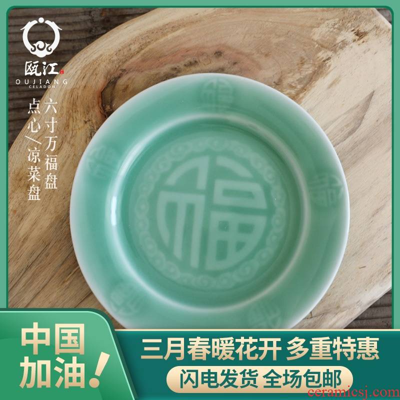 Tableware clearance oujiang longquan celadon dessert plate 6 inch Wan Fupan household ceramic dish dish plates Chinese dishes