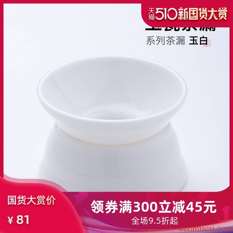 Thickening of the jade porcelain Chinese style household tea tea tea points every tea accessories white porcelain kung fu tea tea set) filter