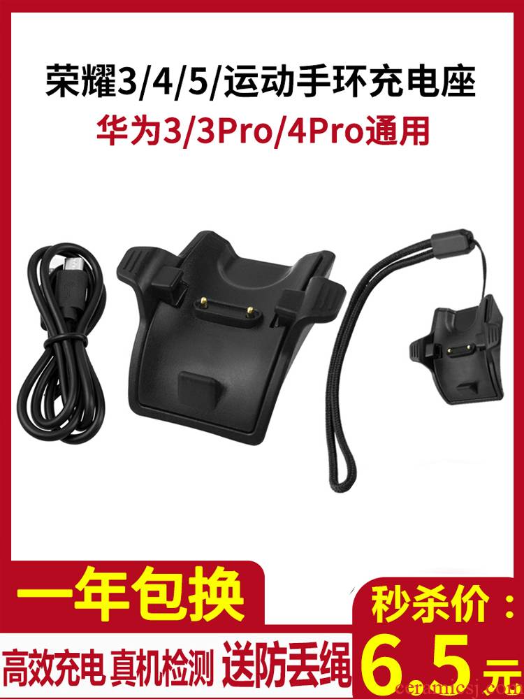 Huawei honor ring 3/4/5 charger Huawei hand ring 3/4 pro charger base intelligent motion ERS - B10 B20 b - 29 version replace home furnishings NFC gm accessories line