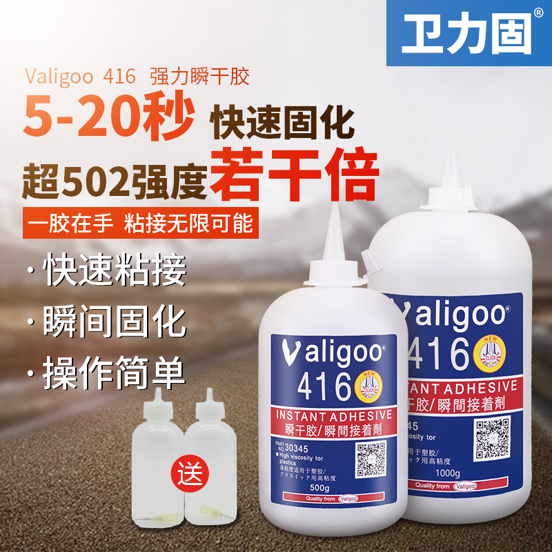 Wale solid 416 adhesive glue stick to the plastic rubber silicone acrylic colorless transparent insulated glass ceramic abs PVC 502 strong universal quick - drying glue 500 g big bottles of package of post
