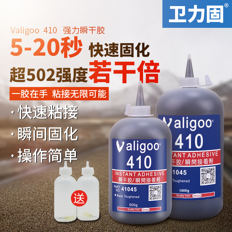 Wale solid 410 high strength strong black fast dry instant adhesive glue, plastic rubber silicone metal iron stainless steel, wood, ceramic multi - function all - purpose adhesive 500 g big bottle package mail
