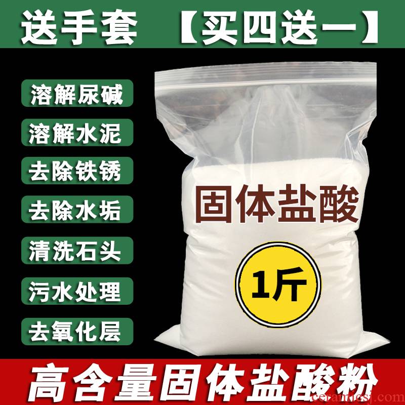Solid powder descaling hydrochloride powder strong detergent in addition to the high concentration of toilet closestool wash to cement cement ceramic tile
