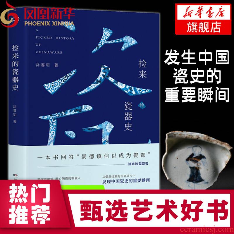 Pick up the to xinhua bookstore flagship store website 】 【 porcelain history starting from the process history culture art books a book talk behind China 's aesthetic and cultural history of China, a book in the whole development process