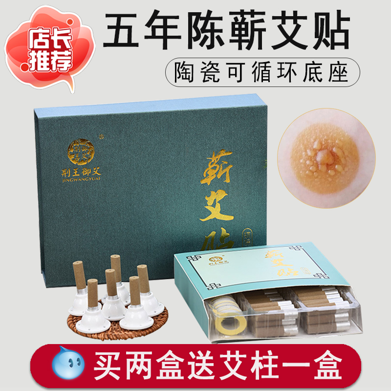 Jing Wang Yuyi bold moxibustion against 60 grain of authentic Chinese mugwort on neck household article moxa cone ceramic base can be repeated