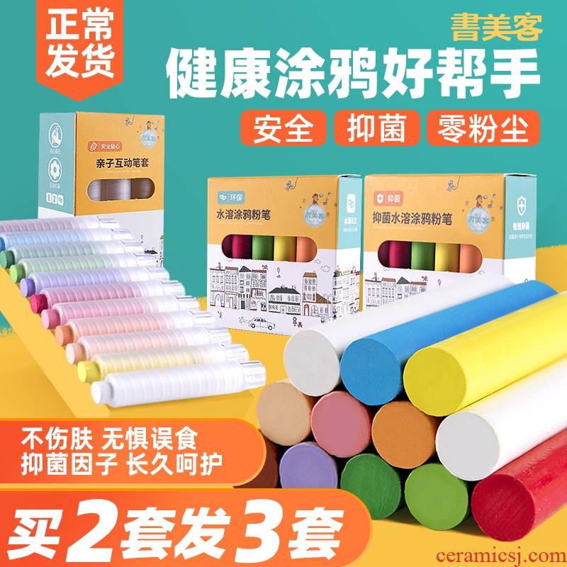 Invertors, porch, yuan bacteriostatic environmental children colored chalk white water soluble clean, non - toxic safety baby kindergarten head of household glass ceramic tile floor painting graffiti crayons the stick