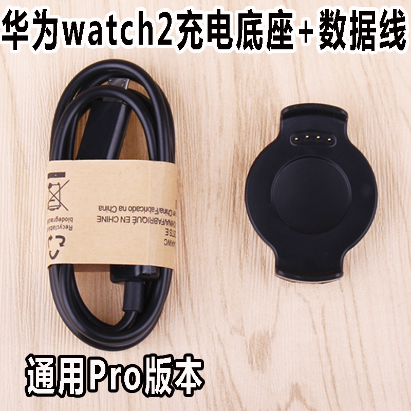 The Apply huawei watch2 watch USB cable charger huawei watch2 pro magnetic suction base separate huawei watches 2 generation of vertical seat charger