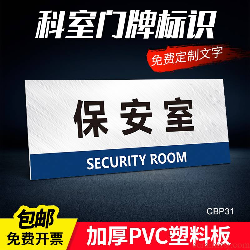 The Security room signs signs unit department partition card number identification sign custom signs department brand is designed. The tea enterprises listed company signs the order