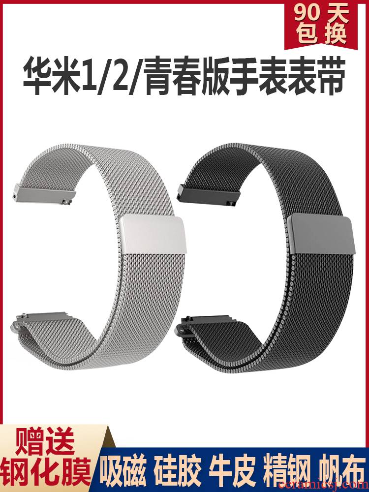 Hit China watch strap amazfit 1 meter s generation youth version 2 meters home quartz huawei GTR intelligent motion ceramic silicone milanese magnetic stainless steel to replace wrist strap