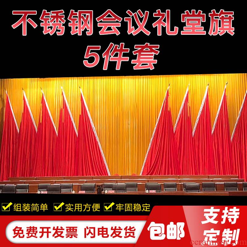 The Meeting hall flag flag office decoration landing place, a big red flag pole shelf stainless steel base vertical banner flag alloy solution ear nano flag conference room background banner customization