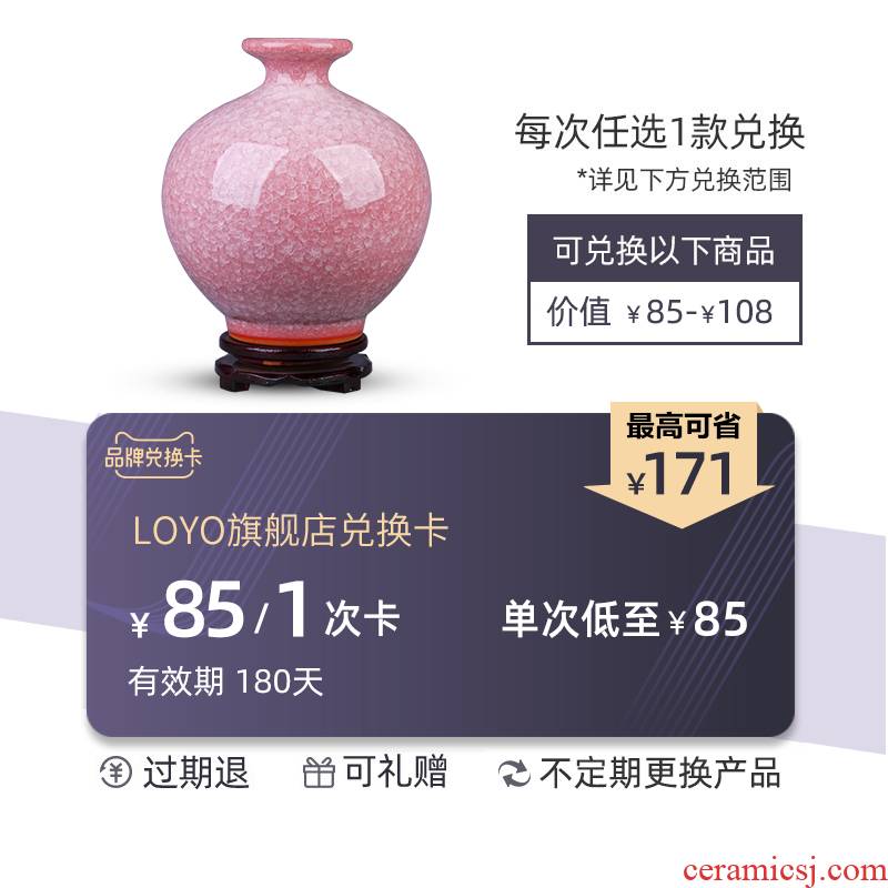 Loyo ceramic vase cash card, convertible 3 superposition (valid for 180 days, not any discount)