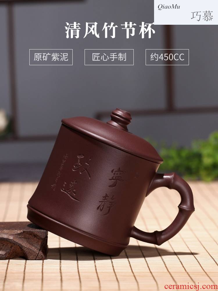 Qiao mu, yixing purple sand cup all hand purple sand cup lid cup birthday present office cup kung fu tea cup